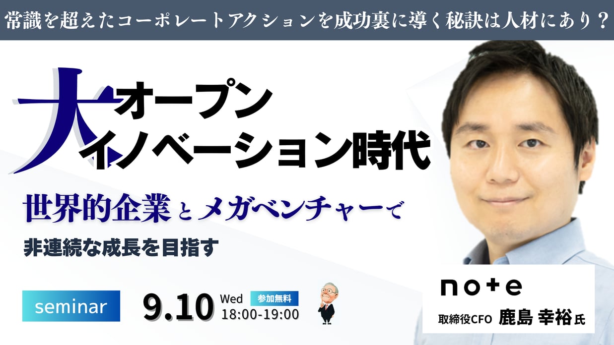 seminar_250910_note × バフェット・コード共催セミナー